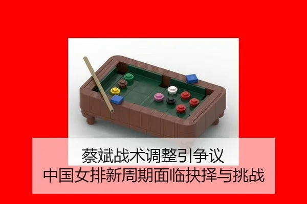 cai-bin-zhan-shu-tiao-zheng-yin-zheng-yi-zhong-guo-nv-pai-xin-zhou-qi-mian-lin-jue-ze-yu-tiao-zhan-2-970.jpg