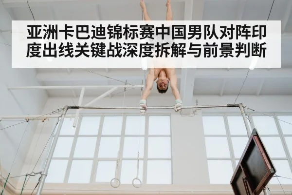 athletes competing indoor