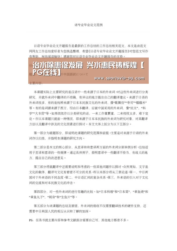 治水除患促发展 兴水惠民铸辉煌【PG在线】(图2) PG电竞